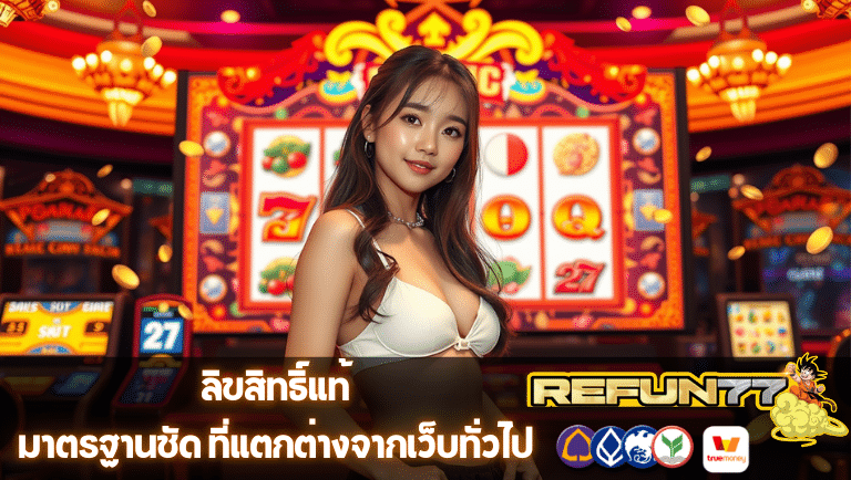 refun77 สล็อต